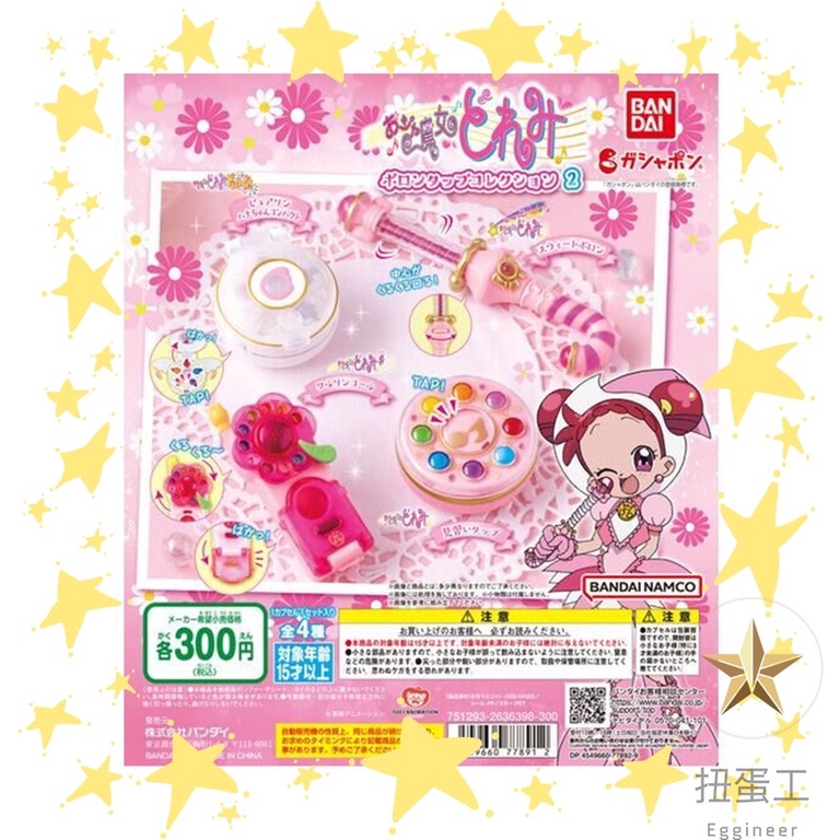 ☆扭蛋工☆現貨 小魔女doremi魔法道具p2 魔法電話 波龍 變身器 小魔女doremi 扭蛋 萬代 全四款