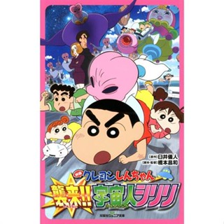 影視優選#蠟筆小新 劇場版 宇宙人來襲 D9 DVD