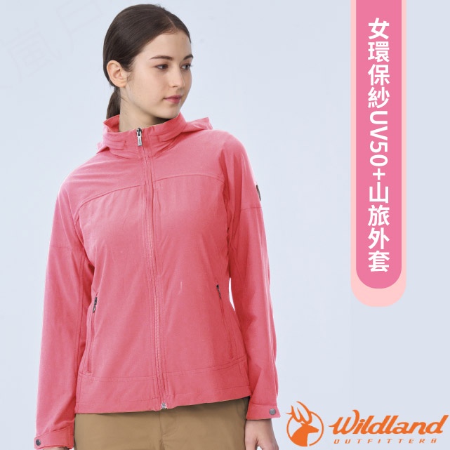 【荒野WildLand】女 新款環保紗UV50+山旅外套.休閒運動機能連帽夾克.防曬風衣_莫蘭迪粉_0B01915