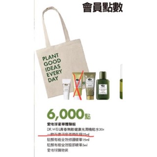 現貨🔥 品木宣言 會員點數兌換 愛地球豪華體驗組 旅行組 靈芝水 神木精華 神木眼霜
