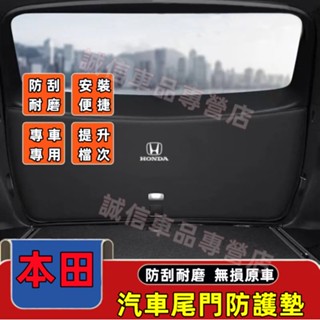 本田HONDA 尾箱墊 尾門防護墊 後備箱墊 行李箱墊 CRV HRV Fit Odyssey 適用後車廂墊 尾門防護墊
