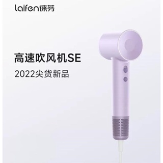 Laifen SE Swift吹風機負離子吹風機快乾高速吹風機| 蝦皮購物