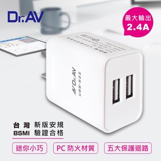 充電器 充電頭 雙孔充電器 AC充電器 快充頭 適用 蘋果 SONY 三星 HTC OPPO 華碩 BSMI認證