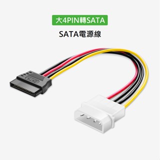✅PASS購物【臺灣現貨】大4pin 轉 15pin SATA 電源轉接線 1對1排線 轉接線 轉換線 1對1