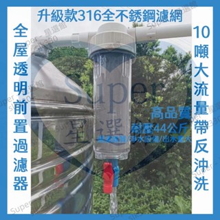 凈水器過濾頭 150um不銹鋼過濾網濾水器 全屋大流量 水塔前置過濾器 壓力罐水塔過濾器濾芯自來水凈水器♥關注我♥