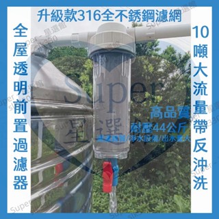 【24H發貨】凈水器過濾頭150um不銹鋼過濾網濾水器全屋大流量水塔前置過濾器壓力罐水塔過濾器濾芯自來水凈水器♥關注我♥