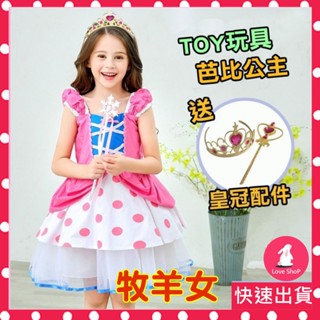 *臺北現貨｜送皇冠+魔法棒 TOY玩具 芭比公主 裙子 兒童禮服 萬聖節 洋裝 幼稚園表演服 生日派對 公主服 牧羊女