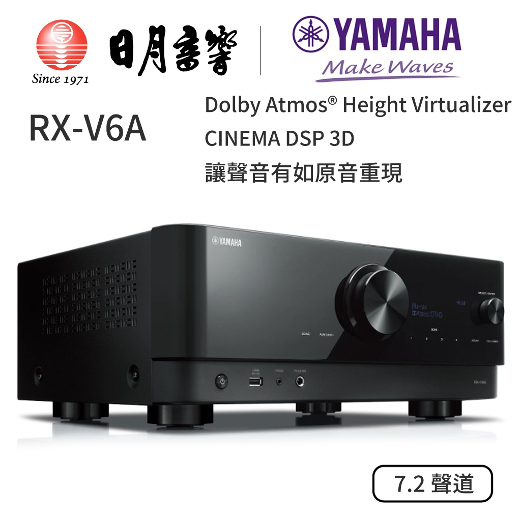 YAMAHA RX-V6A RX-V4A AV收音擴大機 7.2 ~ 11.2 聲道 Dolby｜公司貨｜日月音響