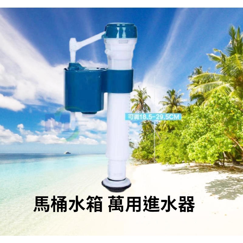 台灣製造 萬用進水器 4分進水背壓式進水器 可調整高度 單體進水器 適用各大品牌 全新料製造
