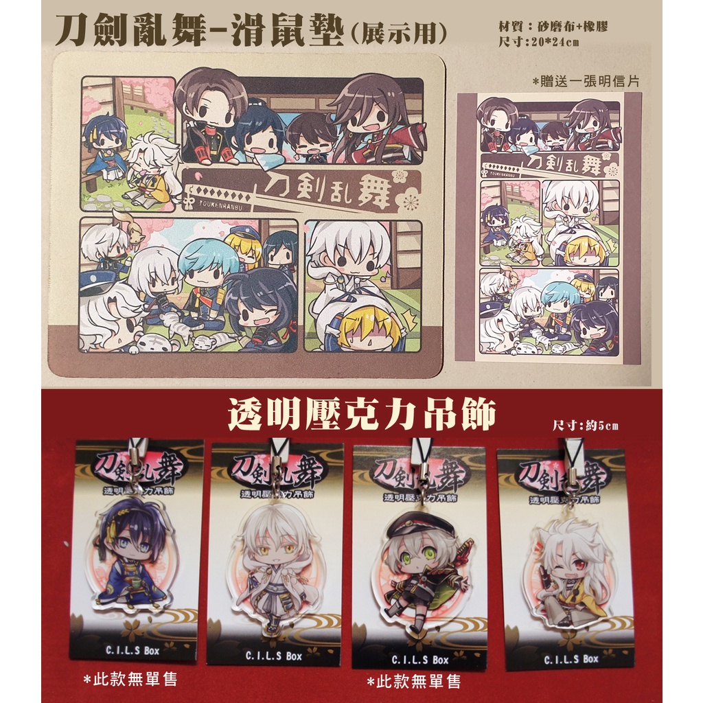 【IC小舖】刀劍亂舞 同人滑鼠墊/透明壓克力吊飾-三日月宗近/小狐丸/鶴丸國永/螢丸