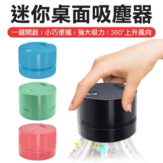迷你桌面吸塵器 無線充電吸塵器 橡皮差屑 吸塵器 迷你吸塵器 吸塵器 吸塵 手拿吸塵器 無線吸塵器