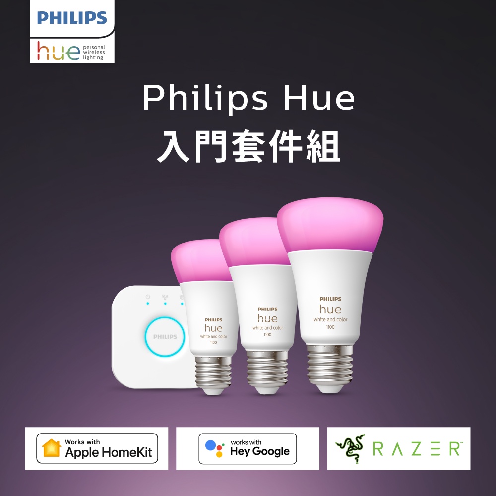 Philips 飛利浦 Hue 智慧照明 入門套件組 全彩燈泡*3+橋接器*1 智慧燈泡 藍牙版 (PH002)