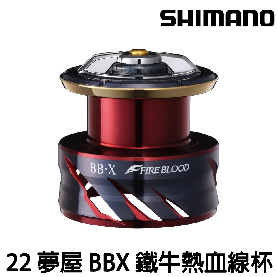 源豐釣具 SHIMANO 22年 夢屋 BB-X TECHNIUM 鐵牛 改裝線杯 捲線器線杯