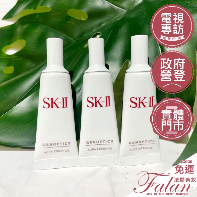 現貨 法蘭美妝 SKII SK-II SK2 超肌因鑽光淨白精華/光蘊臻采煥亮精華 10ML 美白精華液 小燈泡 精華液