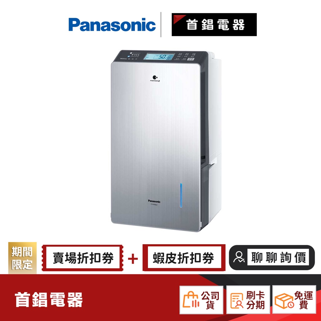 Panasonic 國際牌 F-YV32LX 16公升變頻除濕機 高效節能 銀色