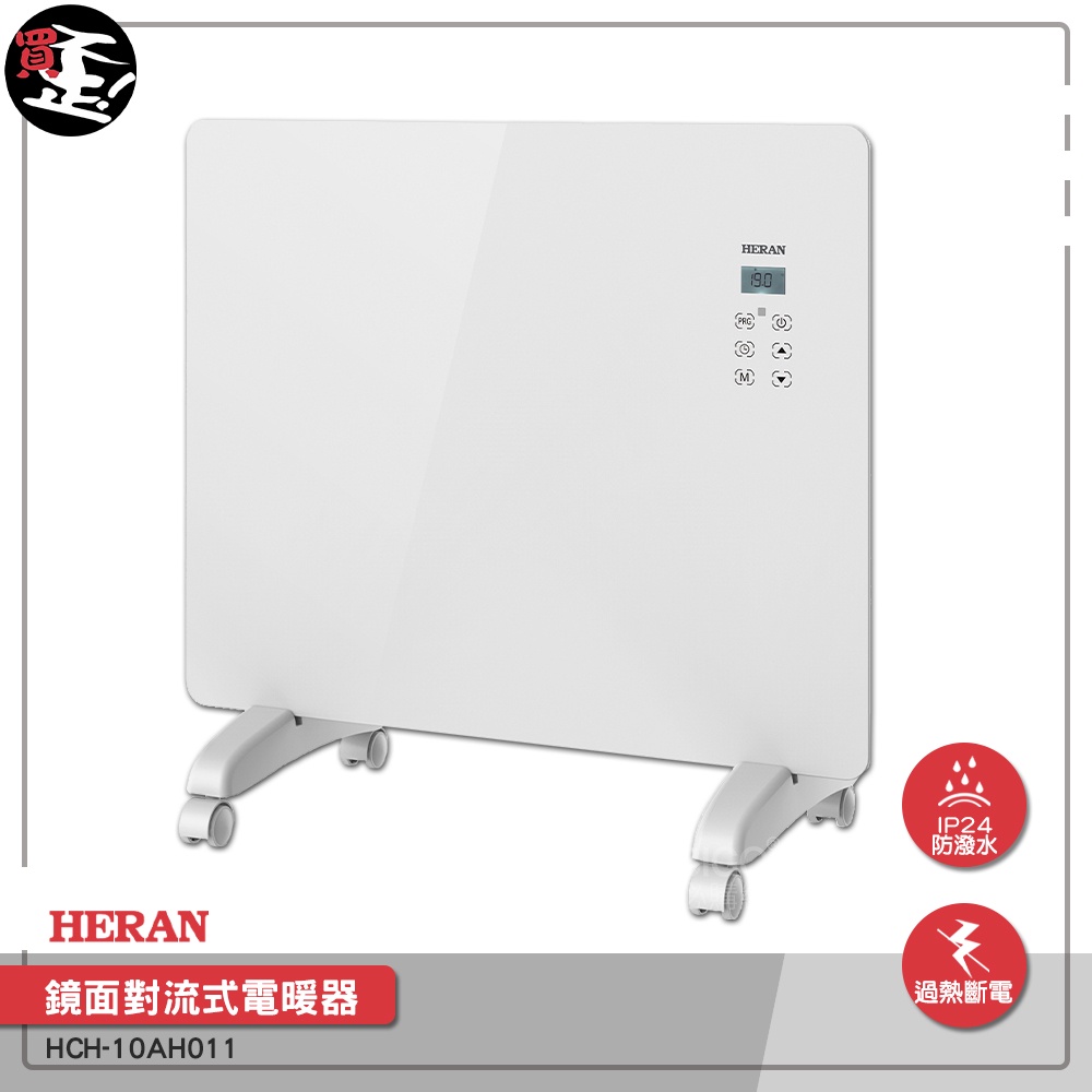 ❄全新到貨❄ 禾聯 HCH-10AH011 鏡面對流式電暖器 電暖爐 對流式電暖爐 保暖爐 暖風扇 對流式保暖爐