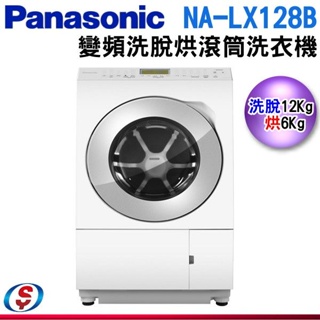 (可議價)Panasonic國際牌12kg變頻溫水滾筒洗脫烘洗衣機 NA-LX128BL/NA-LX128BR