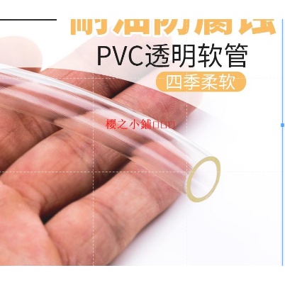 塑膠軟管 pvc透明水準管子家用水管耐腐蝕管2/4/6分/8/10mm 油管·櫻之小鋪🎈🎈🎈