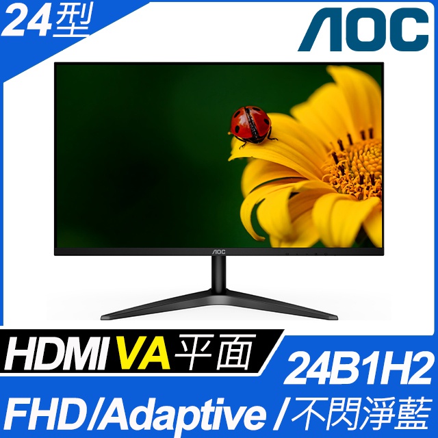 AOC 24B1H2 窄邊框廣視角螢幕(24型/FHD/HDMI/VA) AOC 24B1H2