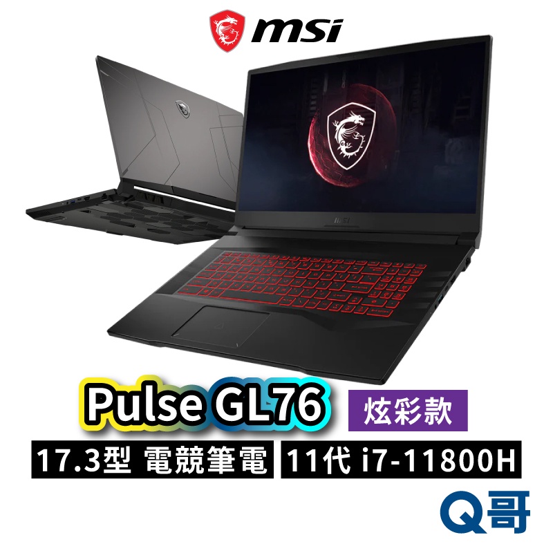 MSI 微星 Pulse GL76 11UDK-833TW 17.3吋 獨顯 i7 背光 炫彩版 效能筆電 MSI137