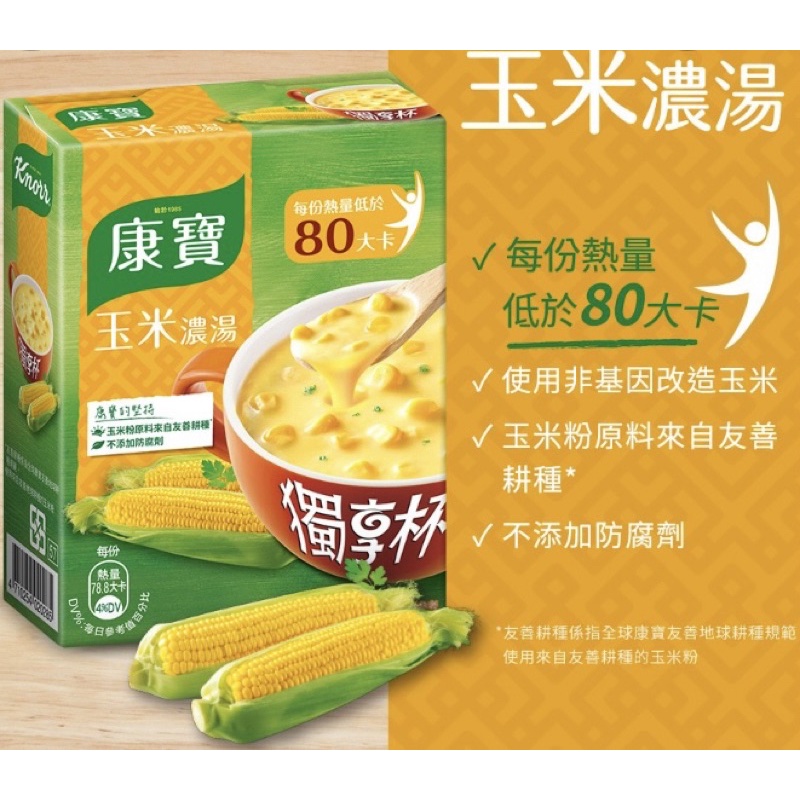 康寶玉米濃湯-紙盒裝2023/3/30到期