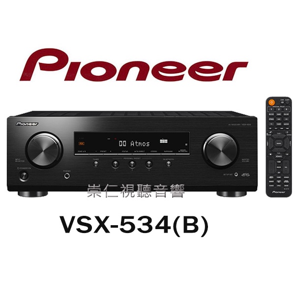 台中『 崇仁音響影音設計名店』PIONEER VSX-534(B) 5.2聲道AV環繞擴大機