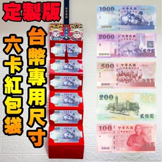🇹🇼台幣款折疊紅包袋兔年款🐰🧧獨家定制爆款來襲 臺幣尺寸定制一百、一千面值都可 六個卡位，帶精美吊墜 ，全部繁體中文
