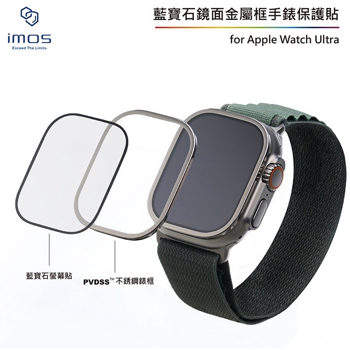 【imos】Apple Watch Ultra 藍寶石玻璃不銹鋼框手錶保護貼