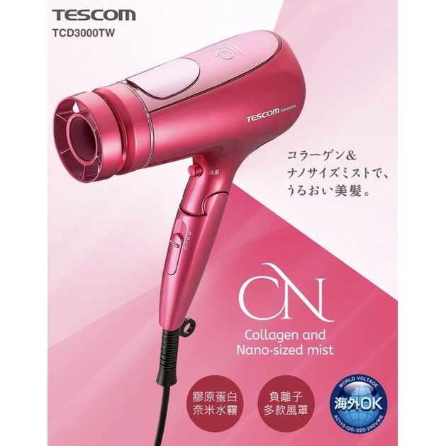 TESCOM TCD3000TW 膠原蛋白吹風機