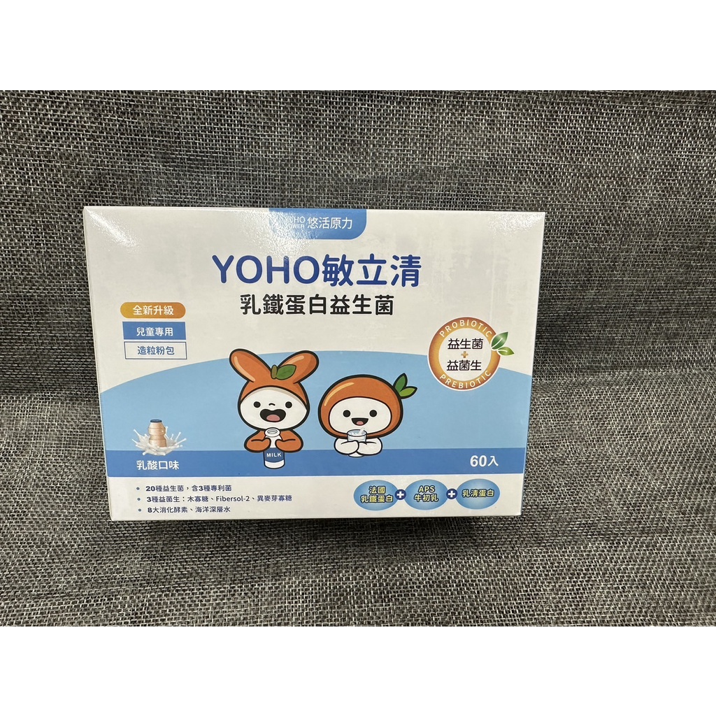 ☆雙十一優惠中☆ 悠活原力 YOYO 敏立清益生菌 乳酸原味60入