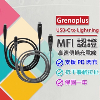 MFI認證 Grenoplus USB Type-C to Lightning Cable PD快充傳輸充電線 1.2M