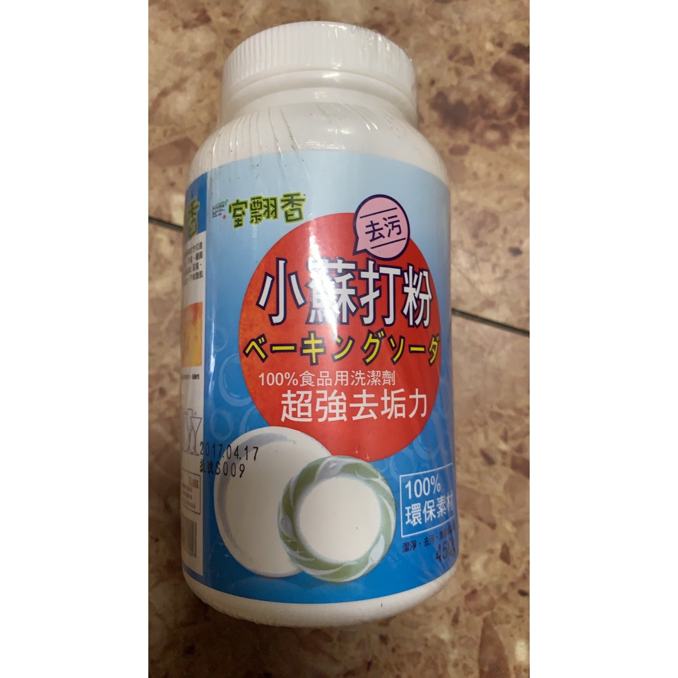 『全新品免運』台灣製 S-009 小蘇打粉*12瓶 食用級清潔劑 超強去垢力 除菌 除霉 除尿臭 弱鹼