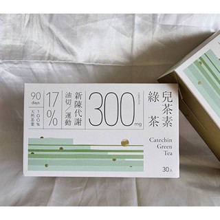 (我有現貨)Teascovery發現茶 兒茶素綠茶包(30包/盒)