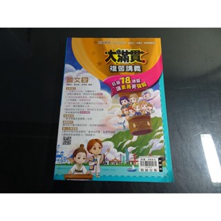 【鑽石城二手書】國中參考書 108課綱 112升高中綜合版 大滿貫 國文複習講義 翰林出版O 教師版/學生版