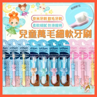 【24H台北出貨】MINI SOFT 兒童 萬毛牙刷軟毛刷 (2-12歲) 兒童牙刷 軟毛牙刷 幼兒牙刷 寶寶牙刷 乳牙