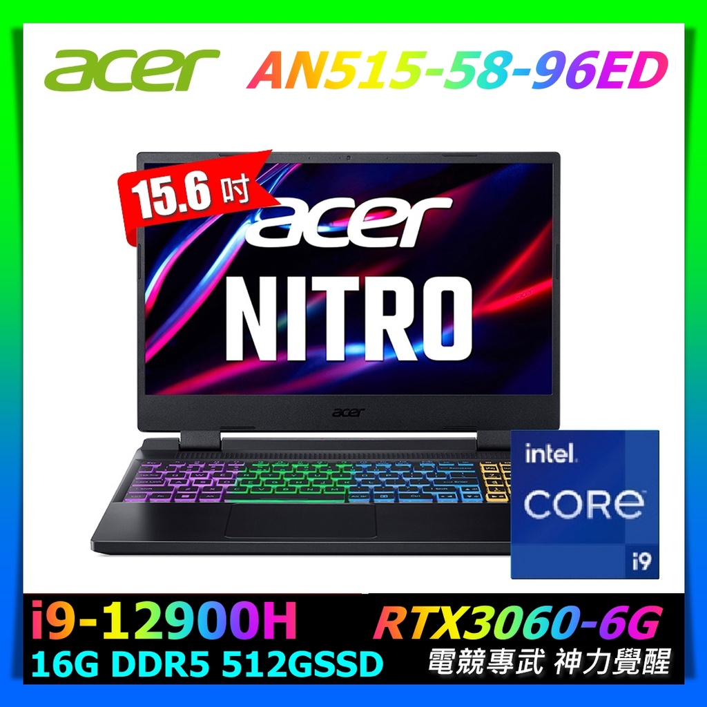 【布里斯小舖】ACER Nitro5 AN515-58-96ED 黑(i9-12900H RTX3060-6G) 宏碁