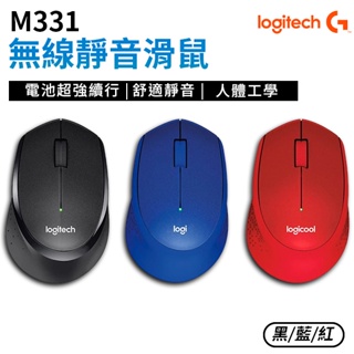 Logitech 羅技 M331 無線靜音滑鼠 SilentPlus 無線滑鼠 靜音滑鼠 支援Unify