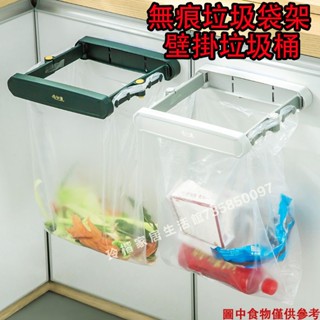 【節省空間】廚餘桶 廚餘垃圾掛架 無痕垃圾袋架 壁掛垃圾桶 大號廚房垃圾袋支架 掛式垃圾架 廚餘架 垃圾桶架