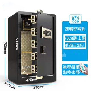保險櫃家用保險箱45/60/70/80密碼指紋智慧防盜保管辦公室