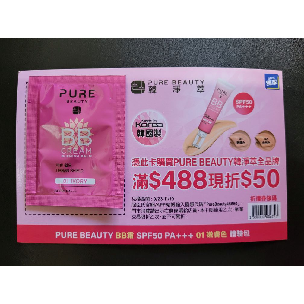 【好康撿便宜】Pure Beauty BB霜 CC霜 SPF50 PA+++ 嫩膚色/自然色