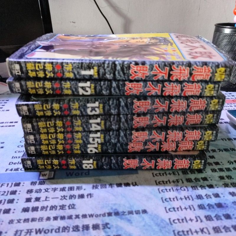 龍飛不敗，二手漫畫，第一集封面邊上有翹起來
