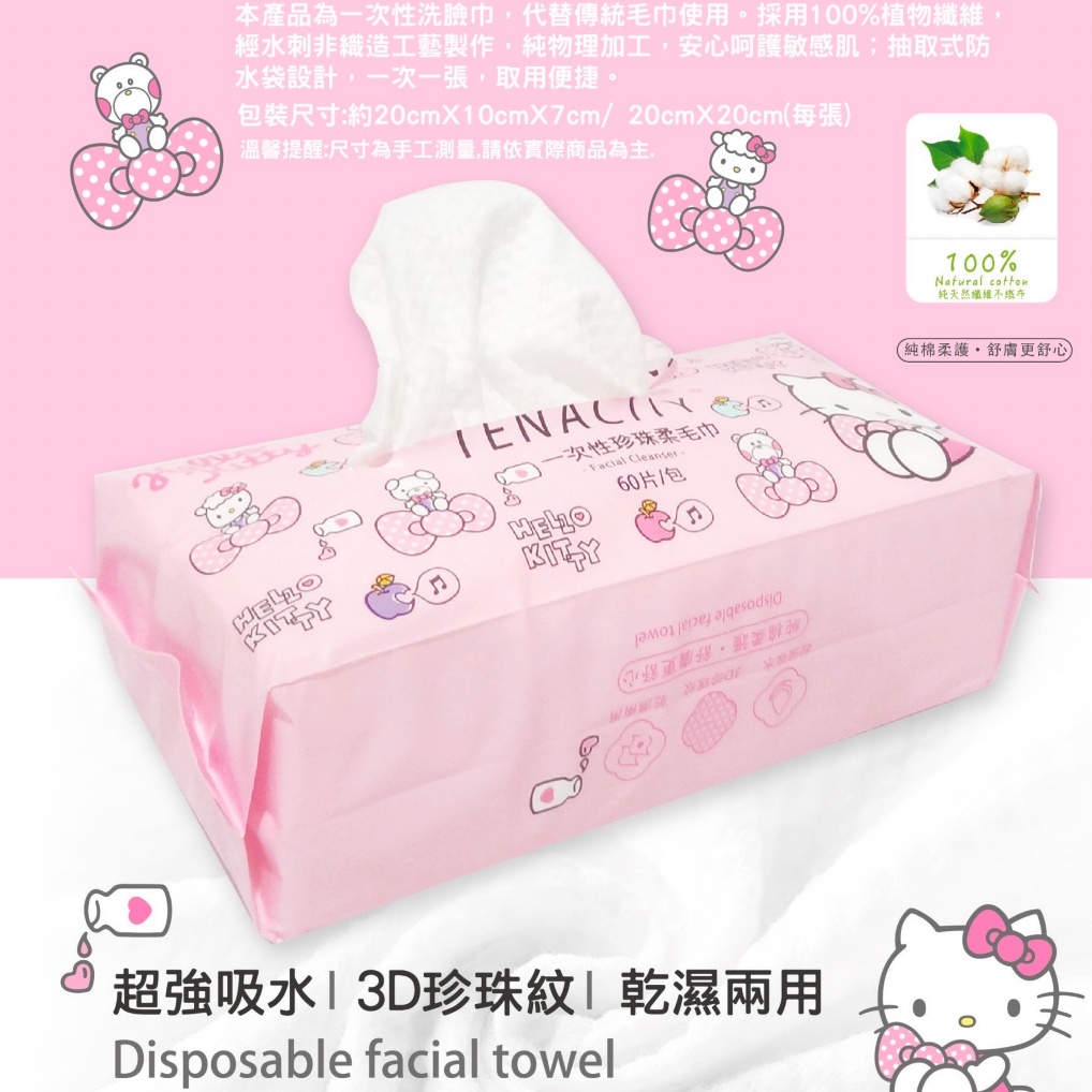 現貨 三麗鷗 正版授權 Hello Kitty 一次性珍珠柔毛巾 60片【33833】