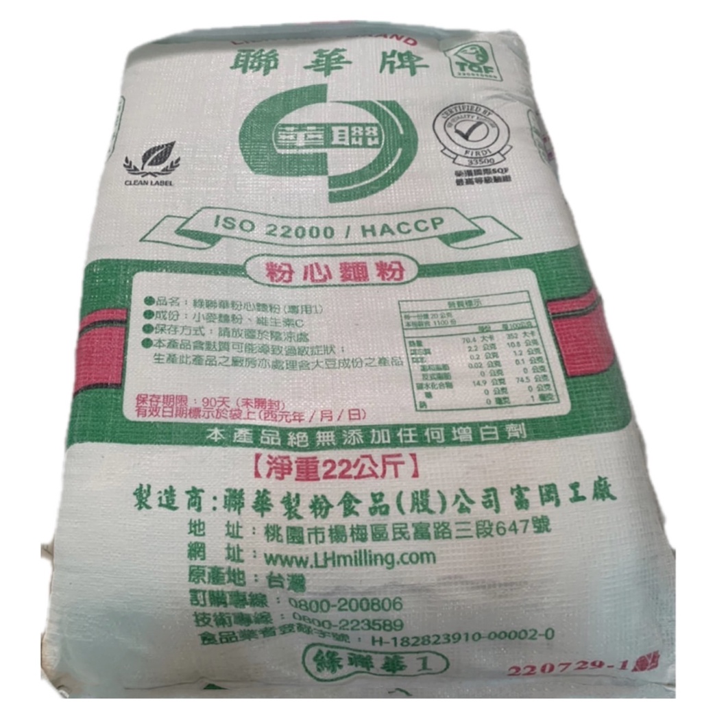 【捲髮阿嬤的柑仔店】＃聯華製粉＃綠聯華中筋麵粉 22kg/袋