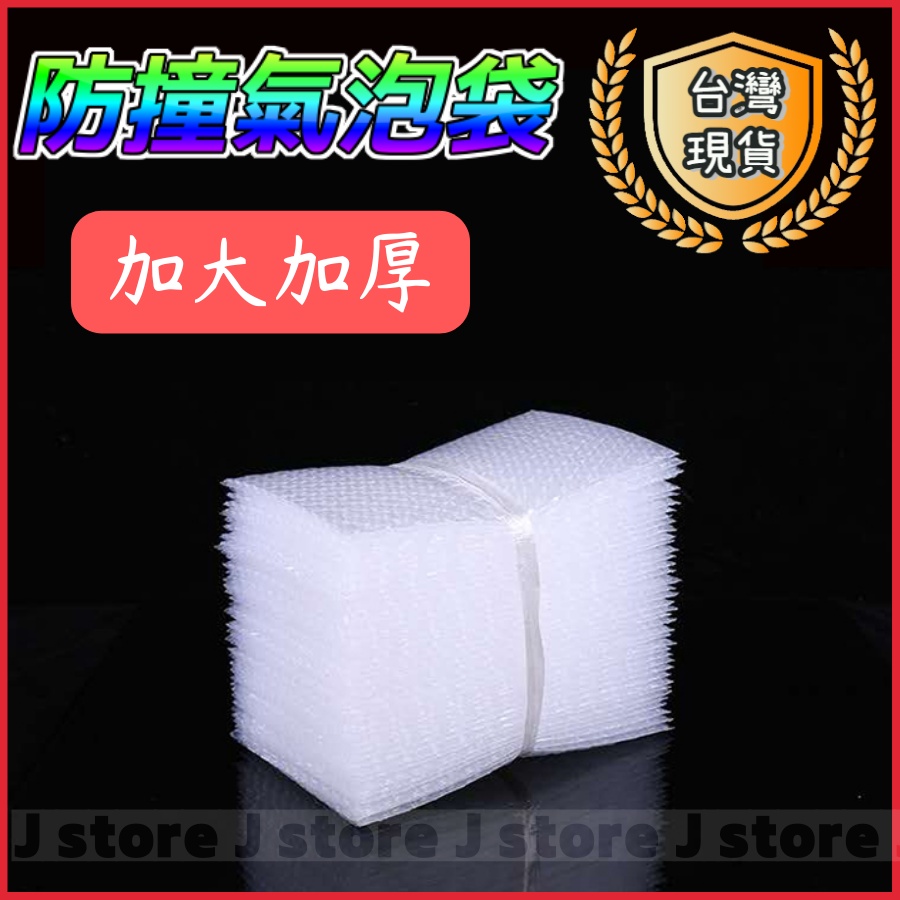 泡泡袋 保護袋 增強保護力／氣泡袋 氣泡墊 氣泡紙 氣泡膜 氣泡布 防震 防撞 包貨