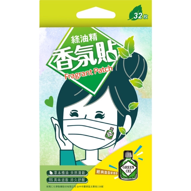 ♠進安藥局♠ 現貨 新萬仁 綠油精香氛貼(32枚入) 💗實體店面💗安心有保障
