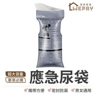【Wepay首選】拋棄式尿袋 一次性尿袋 便攜式應急尿袋 男女適用 尿袋 嘔吐袋 車用尿袋 開車必備 兒童應急尿袋