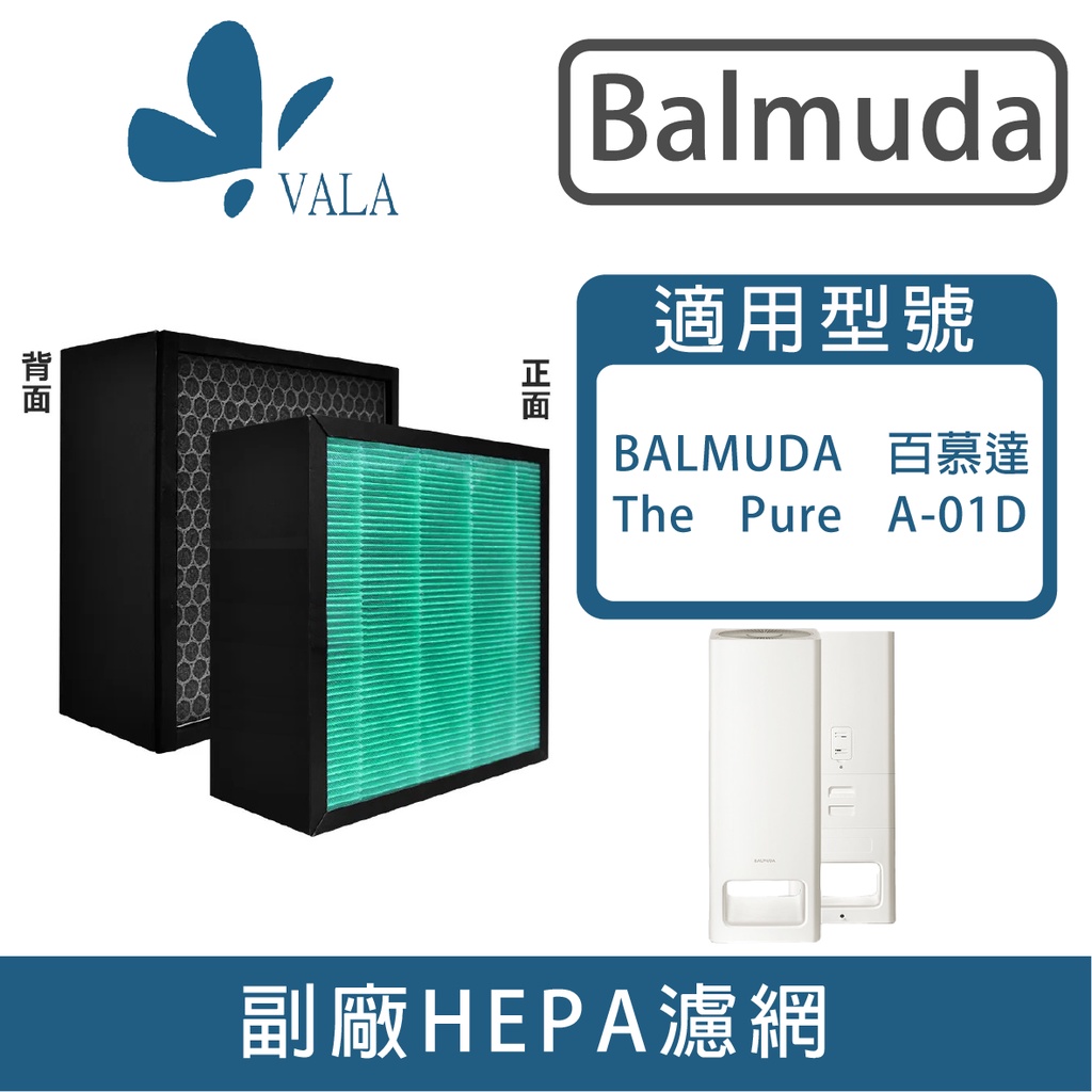 💟百慕達 Balmuda 抗菌濾芯濾網 活性碳 適配The Pure A-01D／A01A-P100 (台灣現貨)