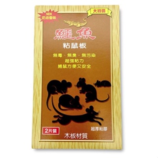 『拔跟麻的大秘寶』台灣製 鱷魚 環保黏鼠板 (小) 單入2片裝 超厚黏膠 奶香口味