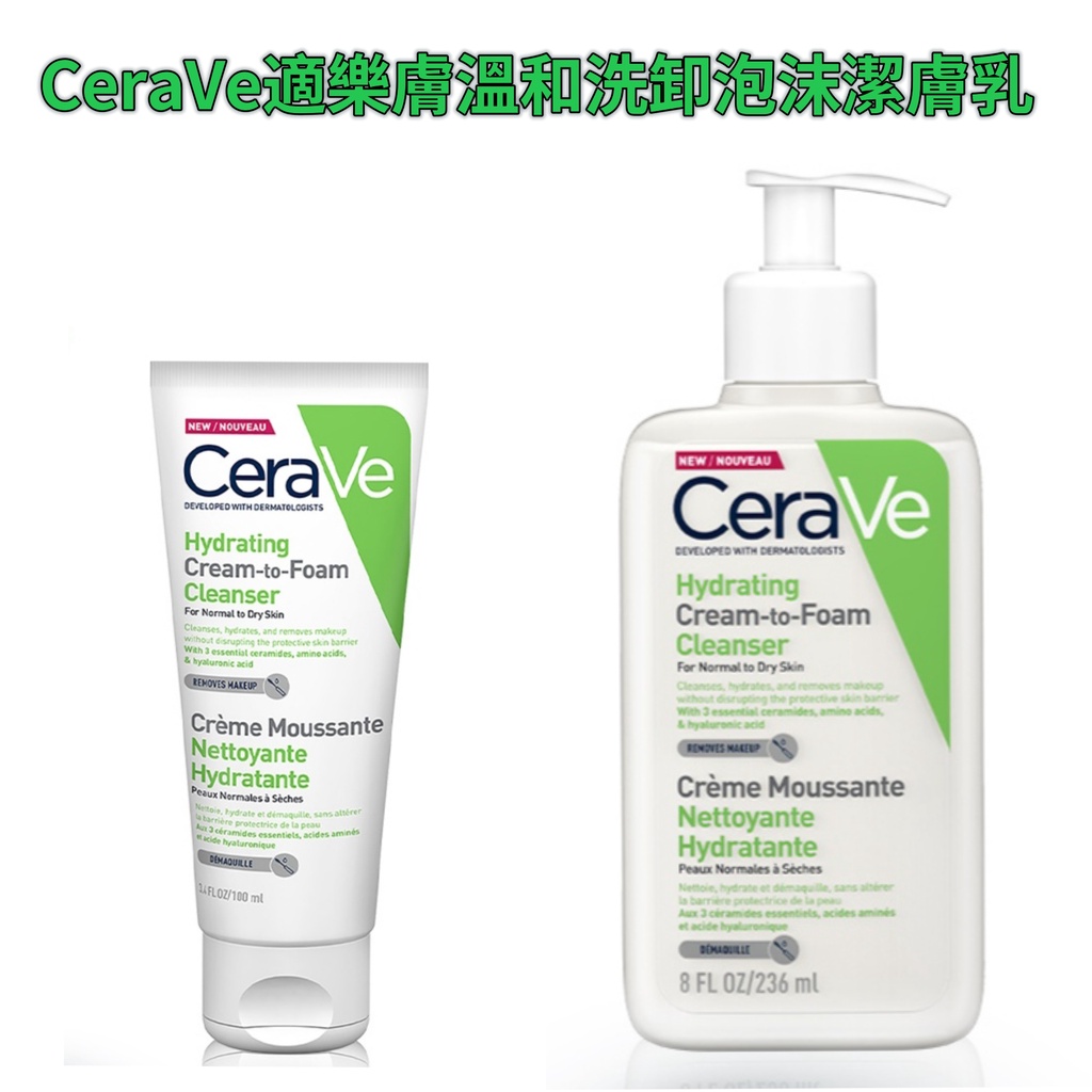 CeraVe適樂膚溫和洗卸泡沫潔膚乳 100ml