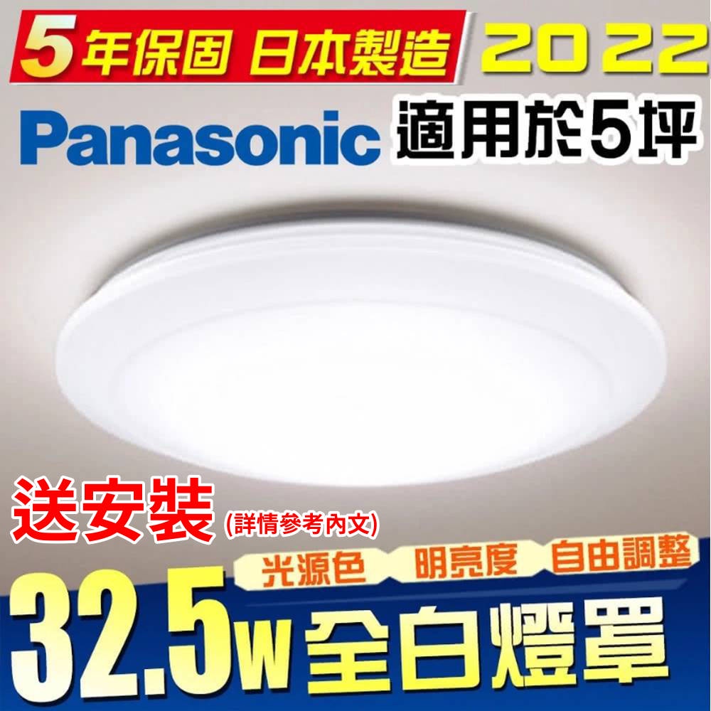 (送喇叭)31102A09 LED Panasonic 國際牌 調光調色遙控燈  32.5W(含引掛)
